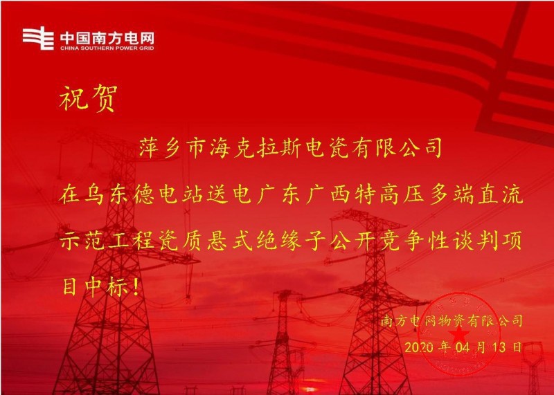 ?？死怪袠?biāo)烏東德電站送電廣東廣西特高壓多端直流示范工程